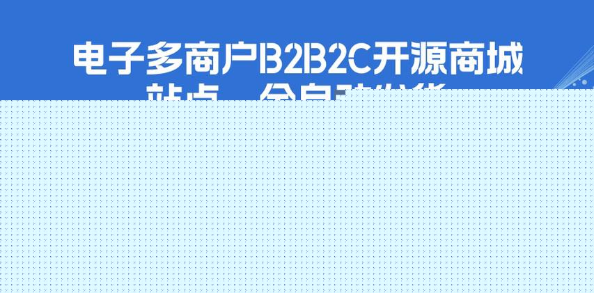 《電子多商戶b2b2c開源商城網(wǎng)站》教程 源碼,全自動(dòng)發(fā)貨 可賣虛擬產(chǎn)品