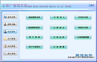 石膏廠管理系統(tǒng) v1.0官方版下載